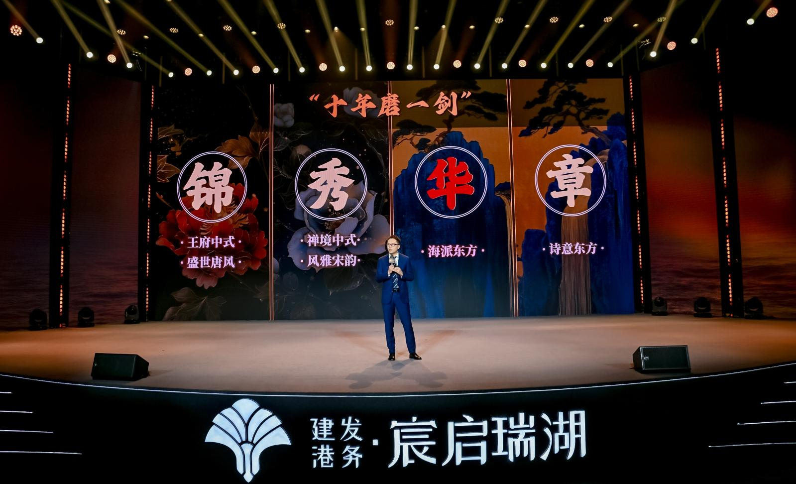 （厦门建发港务·宸启瑞湖项目发布会现场）